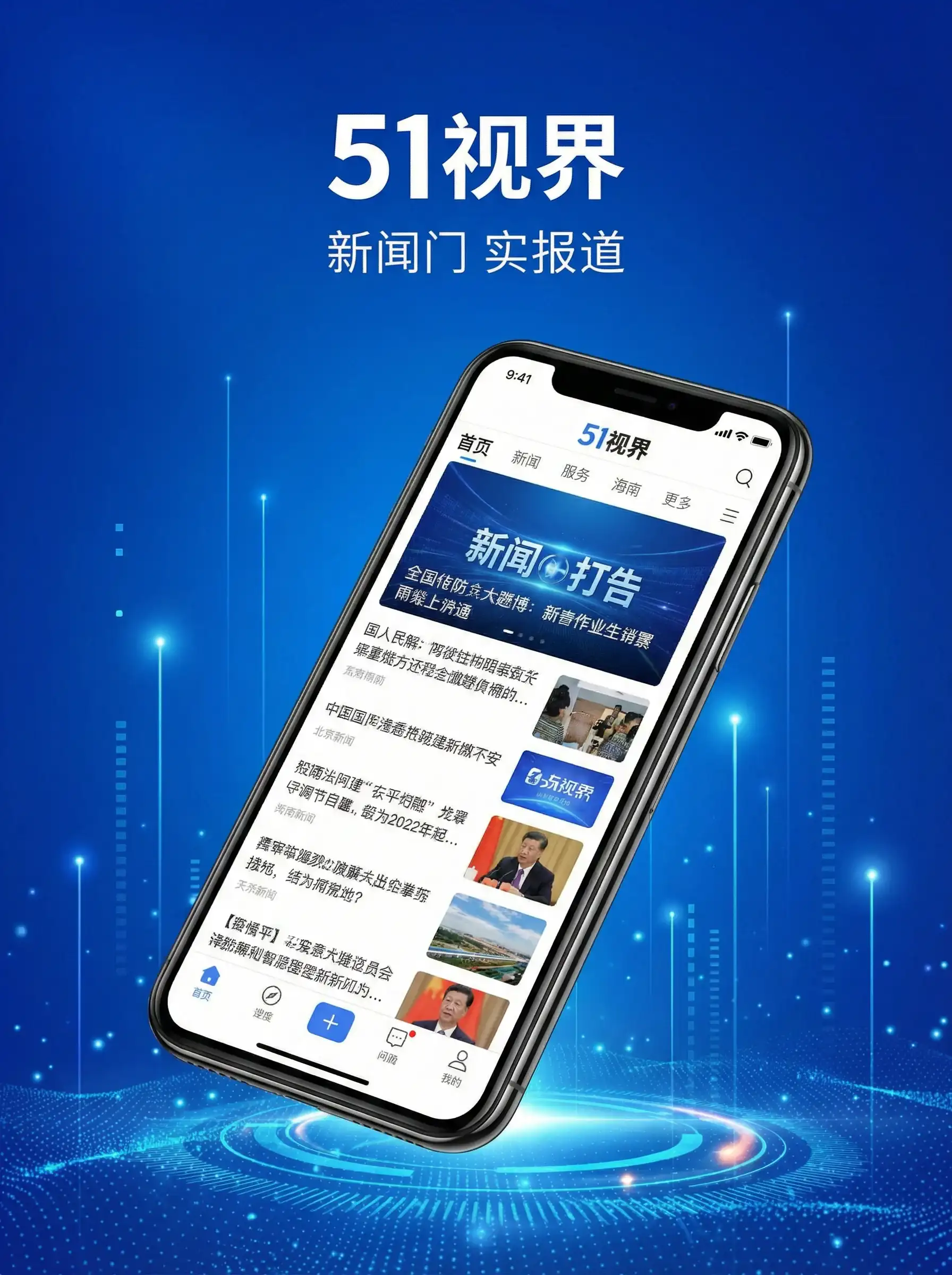 51视界APP手机客户端展示 - 舔脚 移动端